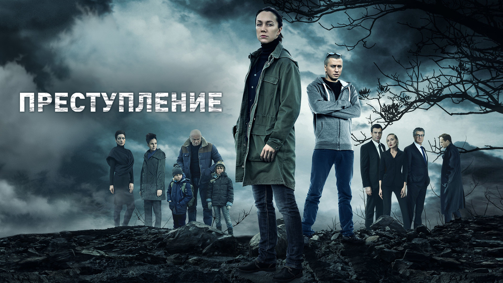 Преступление