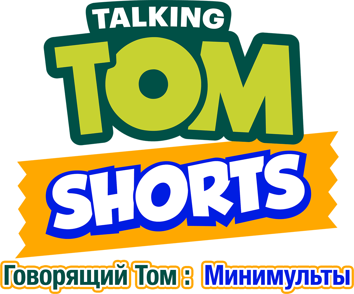 Говорящий Том: Минимульты