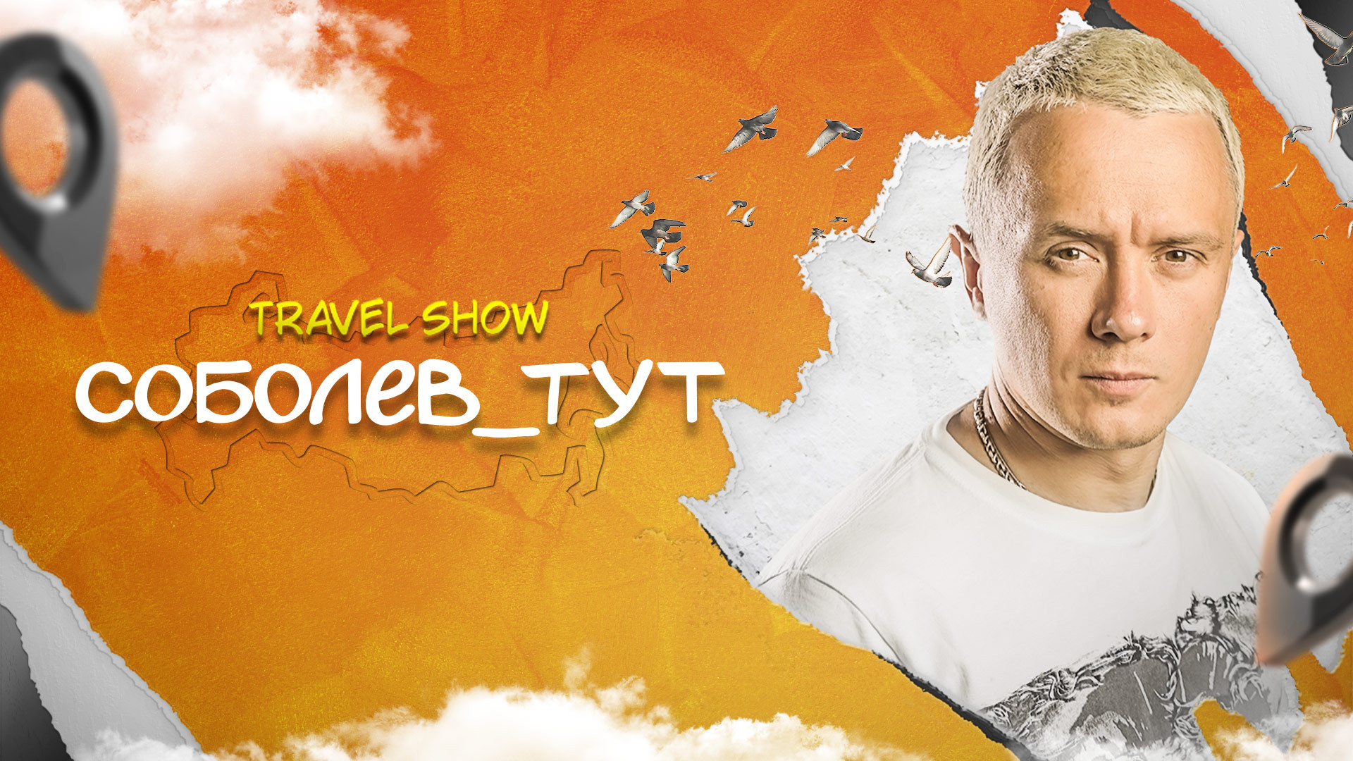 Соболев_тут