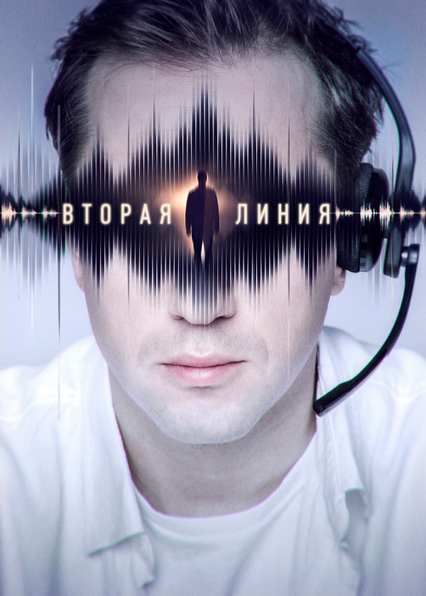 Вторая линия смотреть на TV+