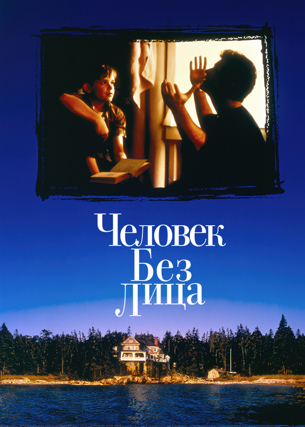 Человек без лица