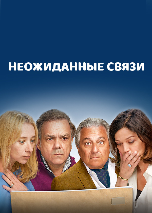 Неожиданные связи