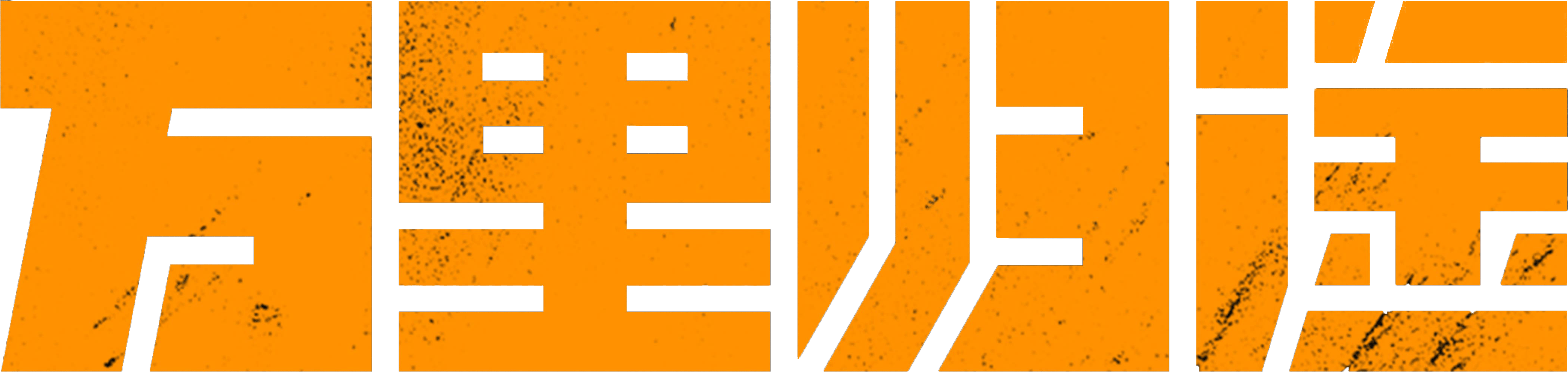 Возвращение домой