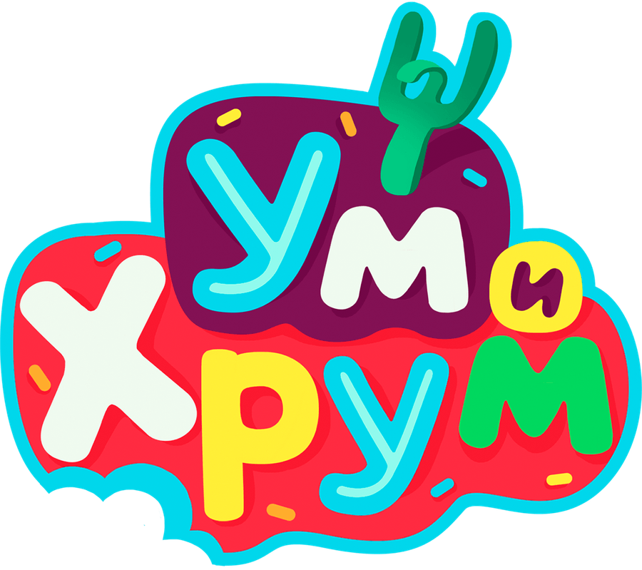 Ум и Хрум