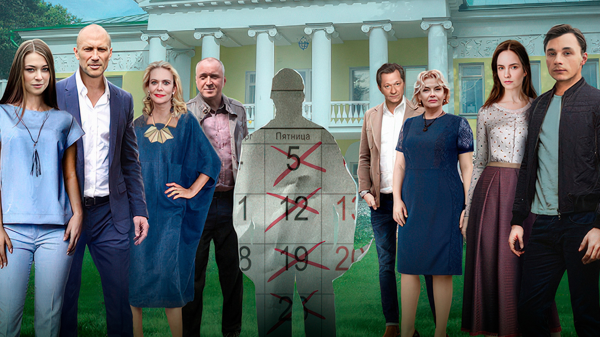 Убийства по пятницам