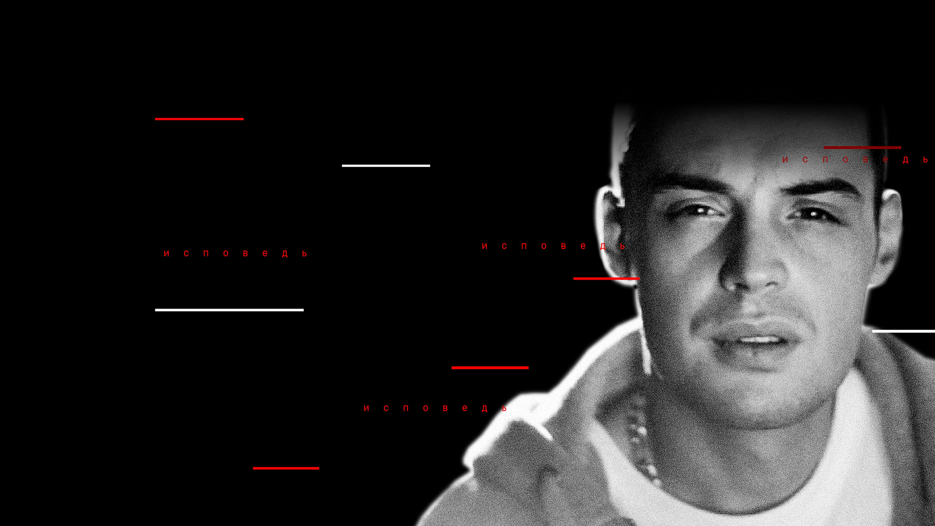 Гуф. Исповедь