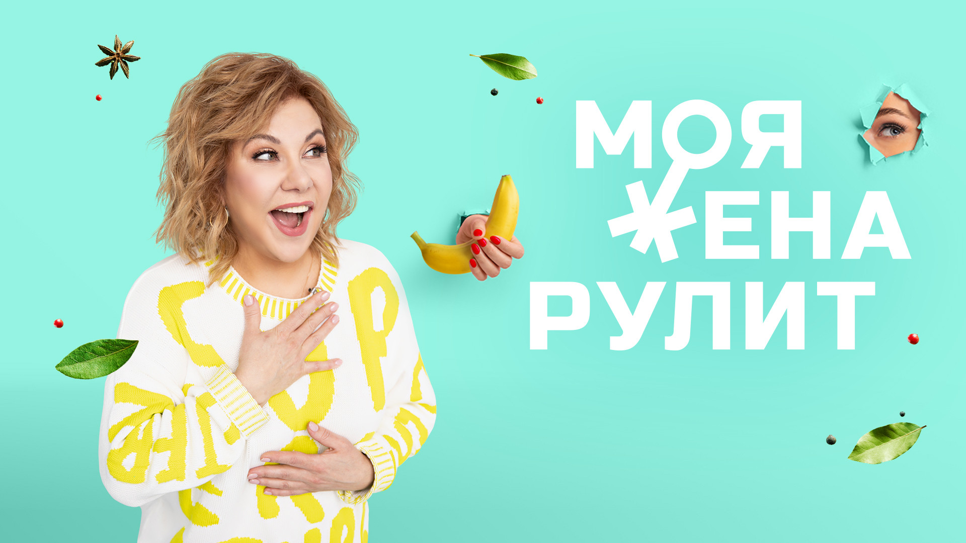 Моя жена рулит