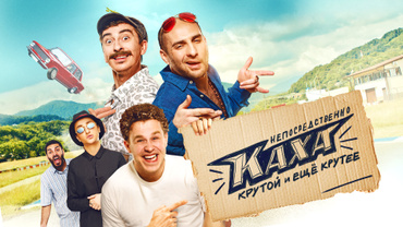 Непосредственно Каха