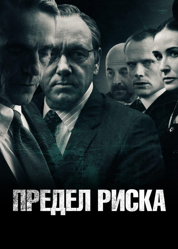 Предел риска