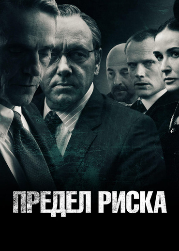 Предел риска