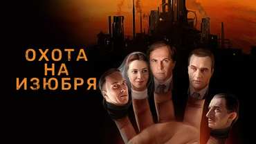 Охота на изюбря