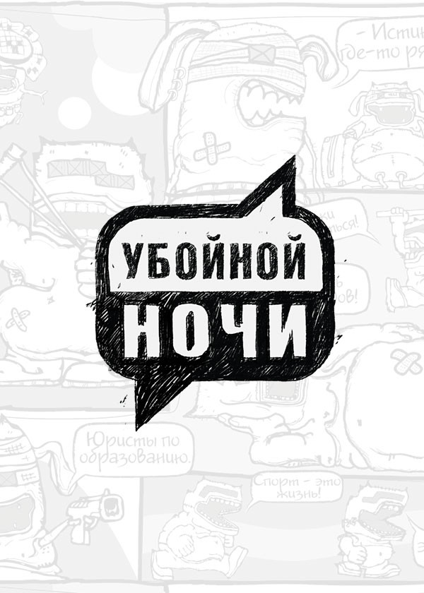 Убойной ночи смотреть на TV+