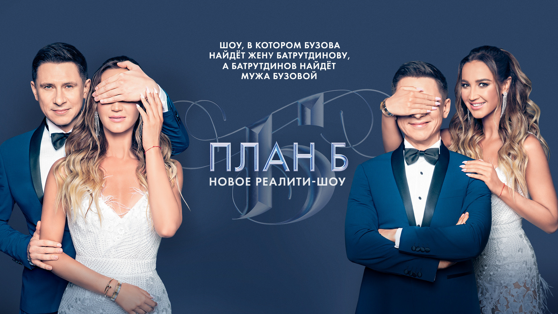 План Б