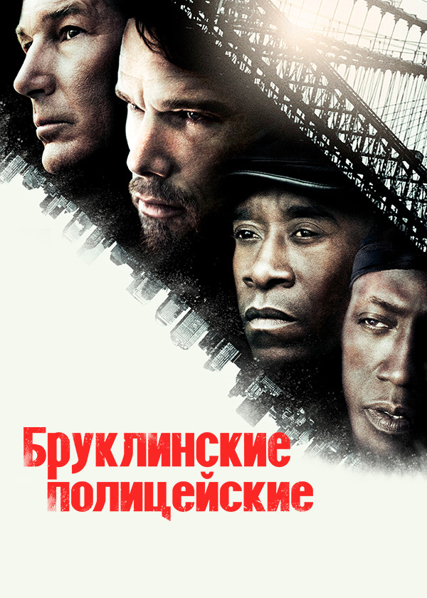 Бруклинские полицейские