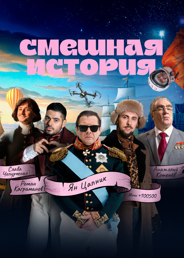 Смешная история