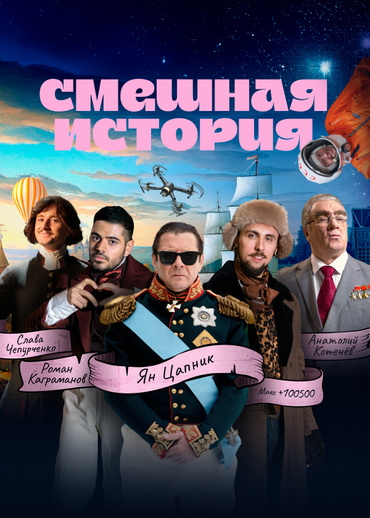 Смешная история