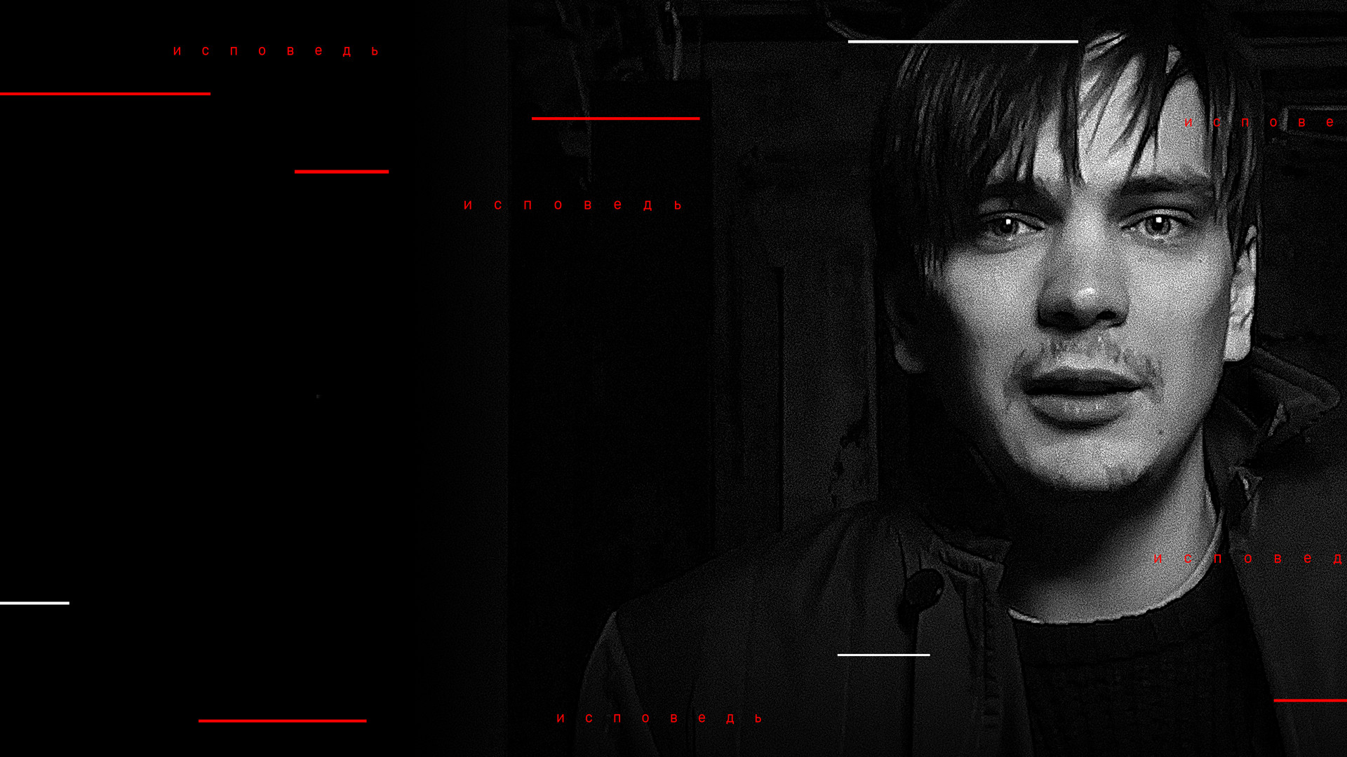 Гнойный. Исповедь