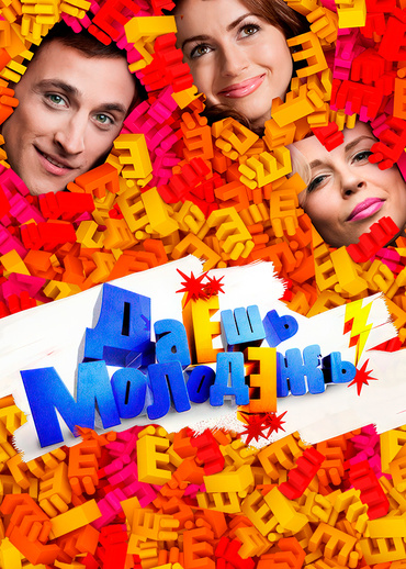 ДаЕшь молодЕжь! Дайджесты