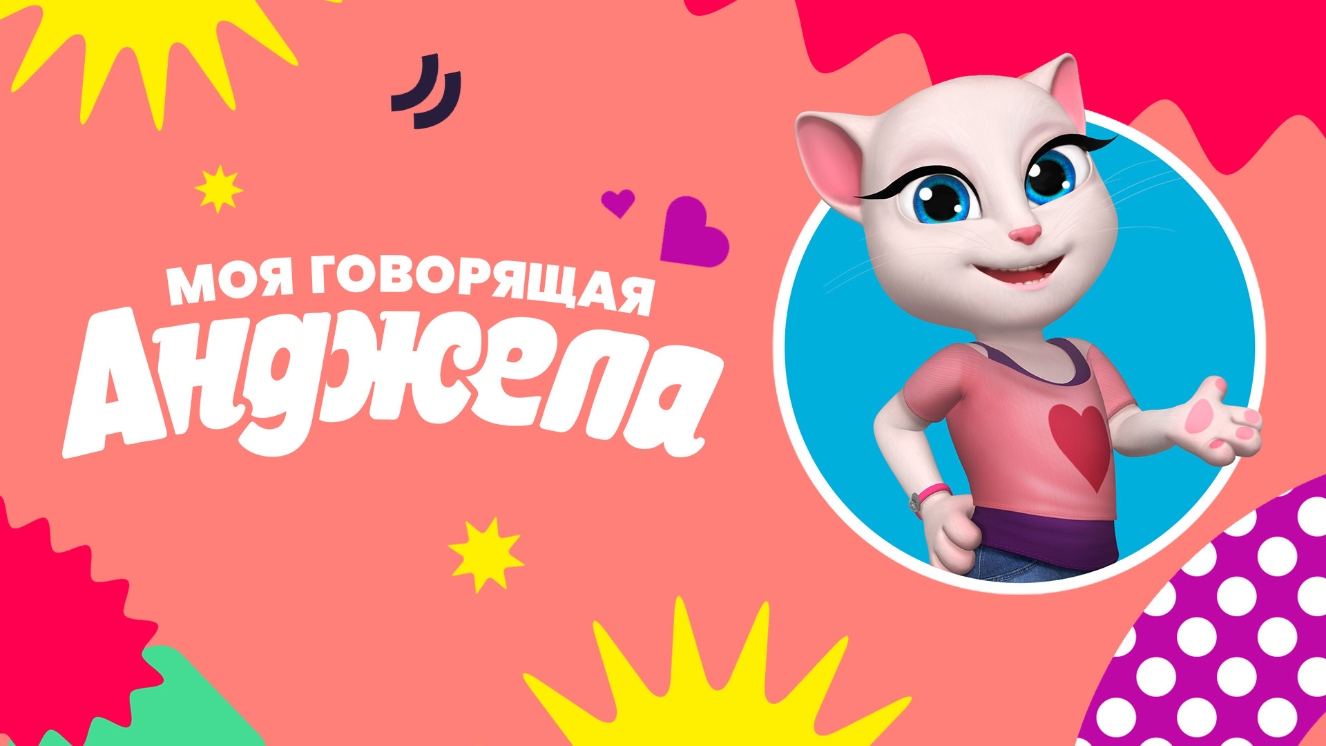 Моя говорящая Анджела