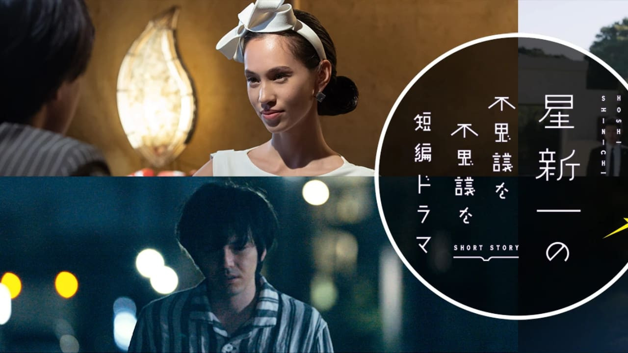 Короткие истории Синъити Хоси