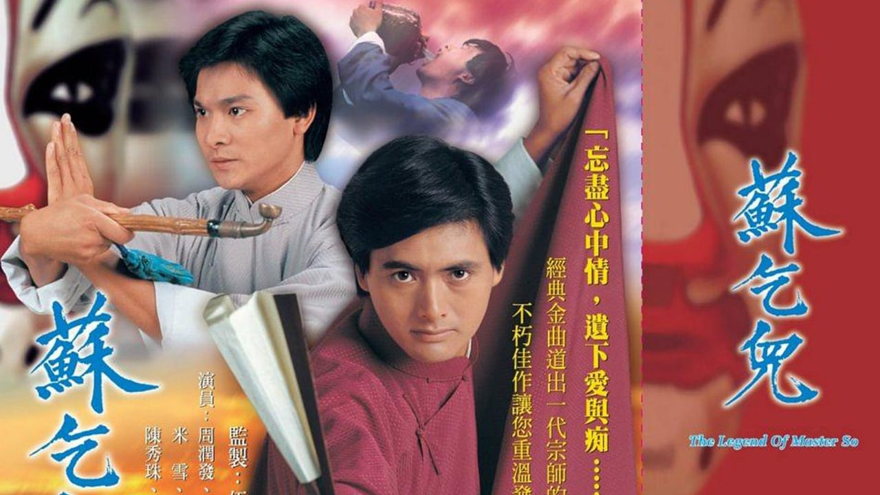 Легенда мастера Со