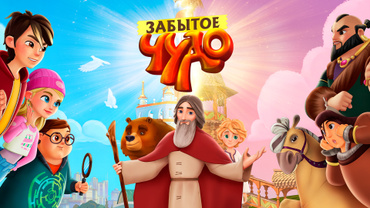 Забытое чудо