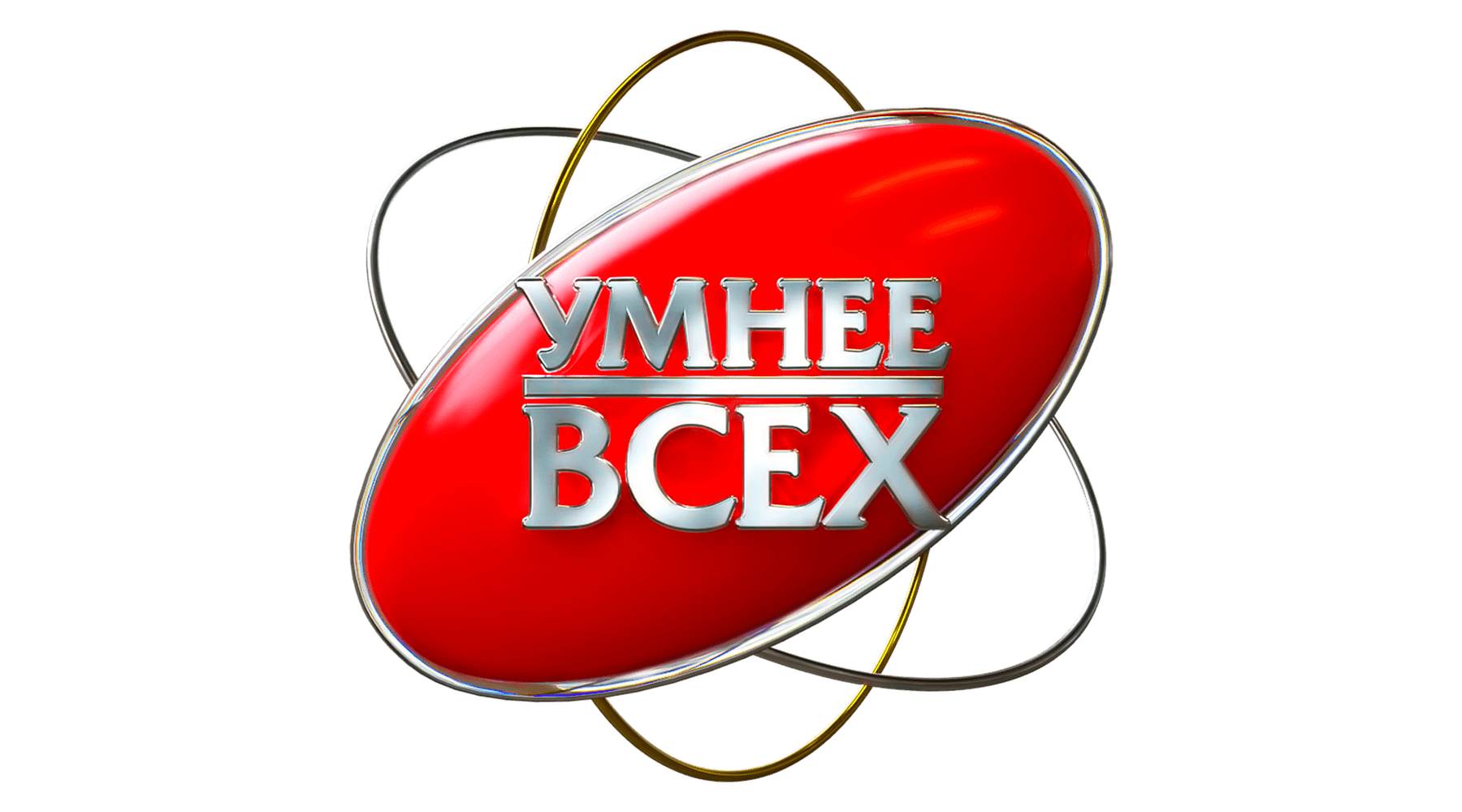 Умнее всех