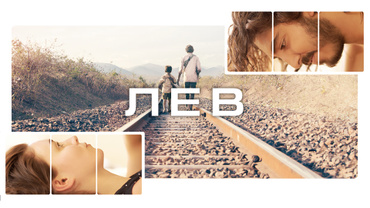 Лев