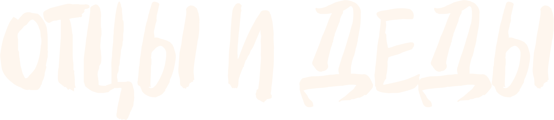 Отцы и деды