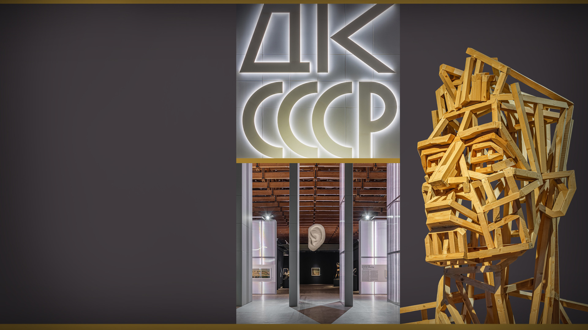 ДК СССР. Экскурсия