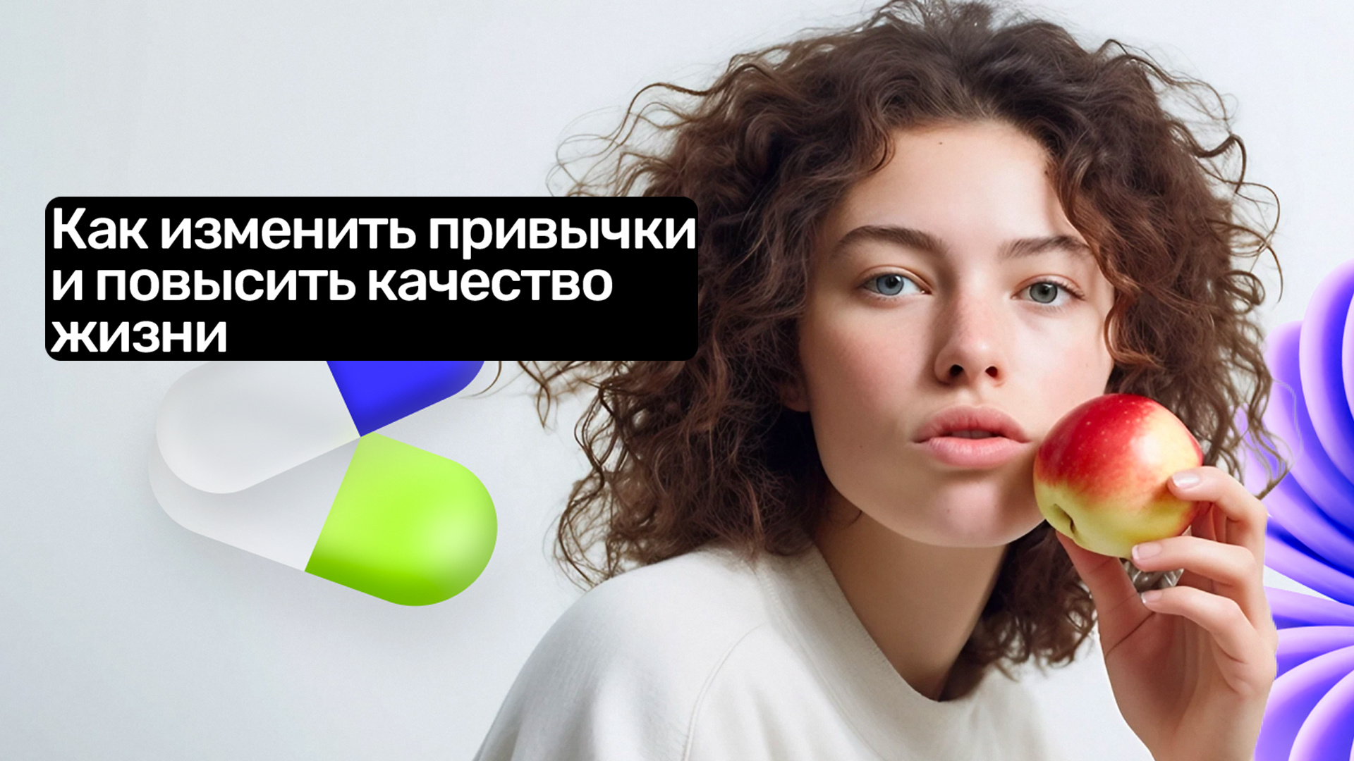 Как изменить привычки и повысить качество жизни