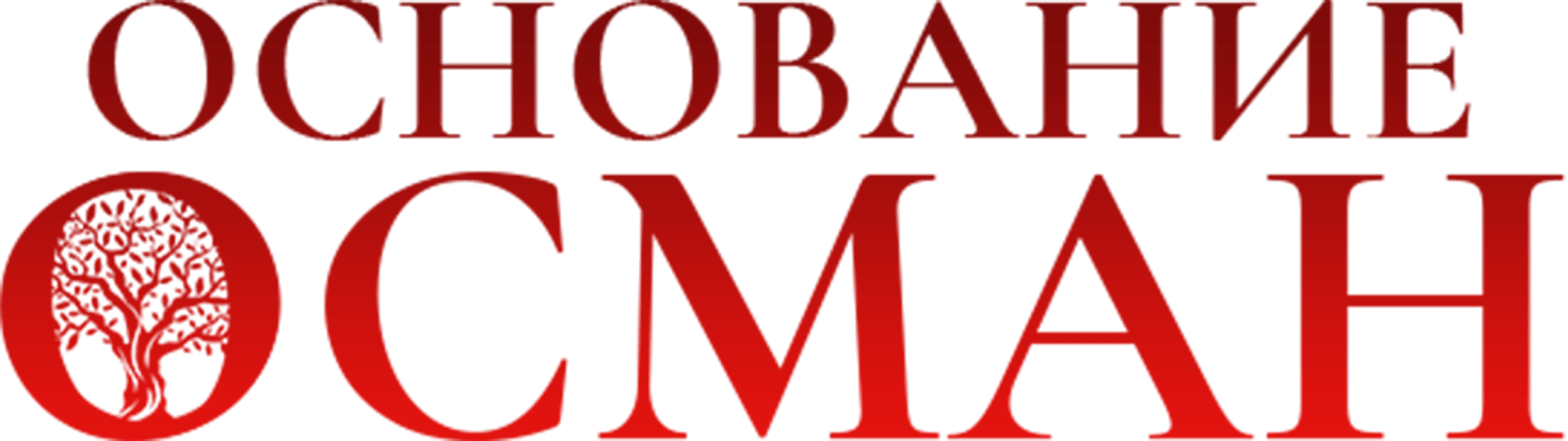 Основание: Осман