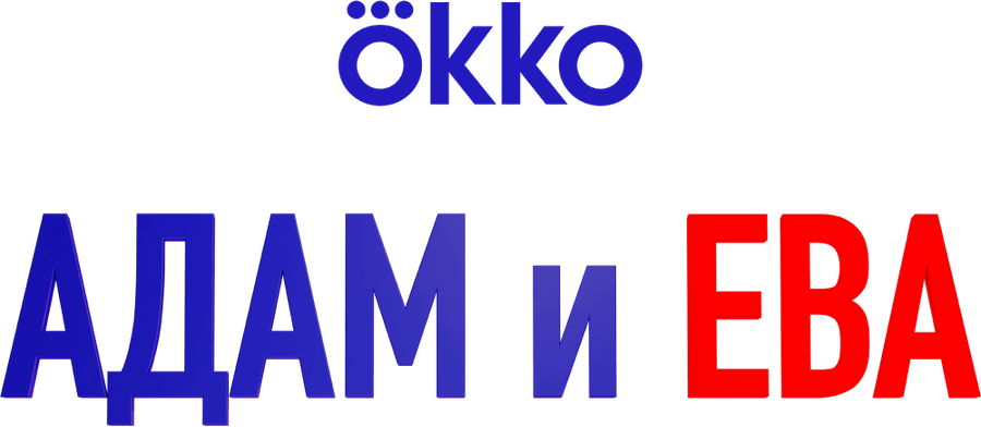 Адам и Ева