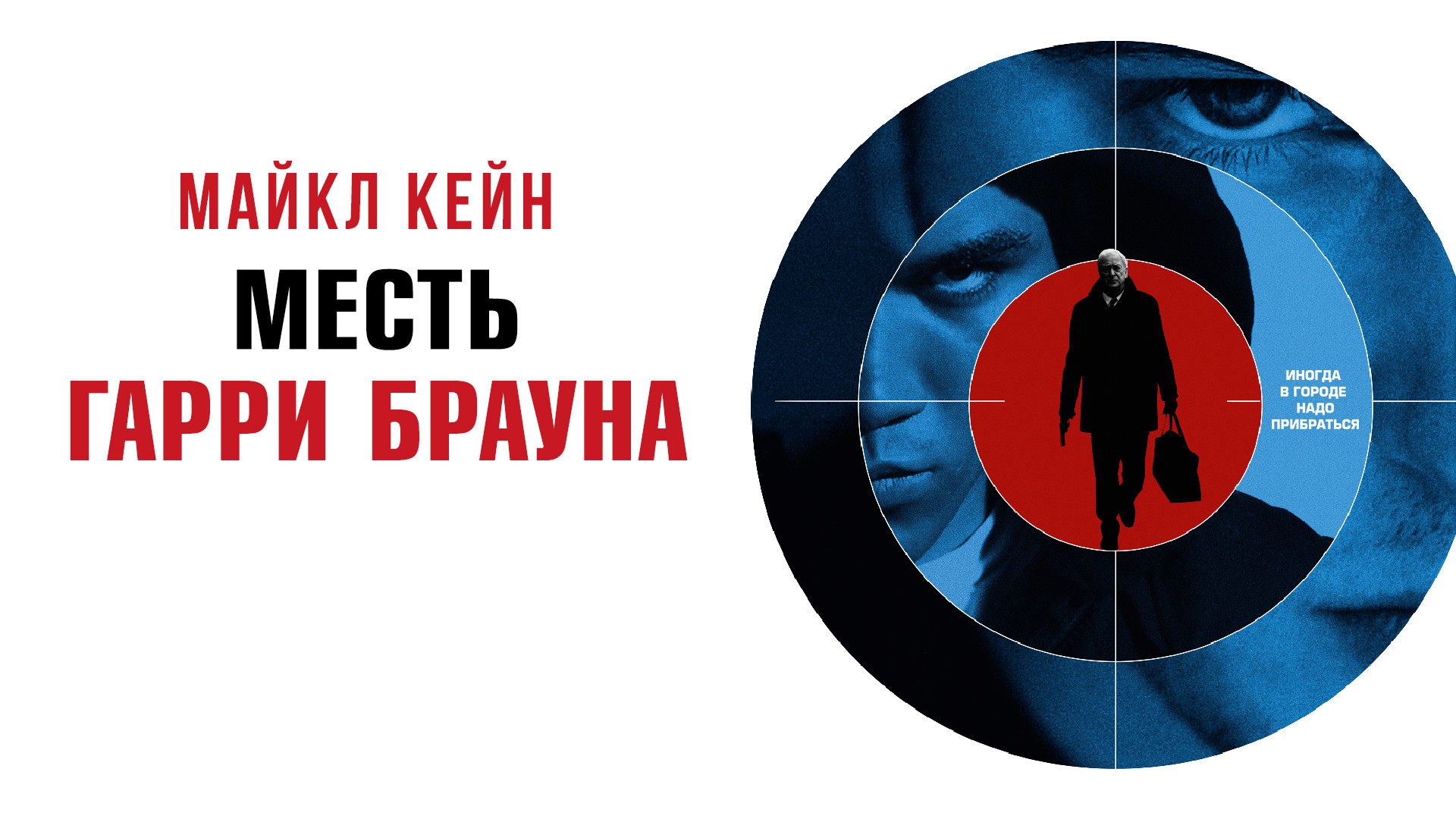 Месть Гарри Брауна