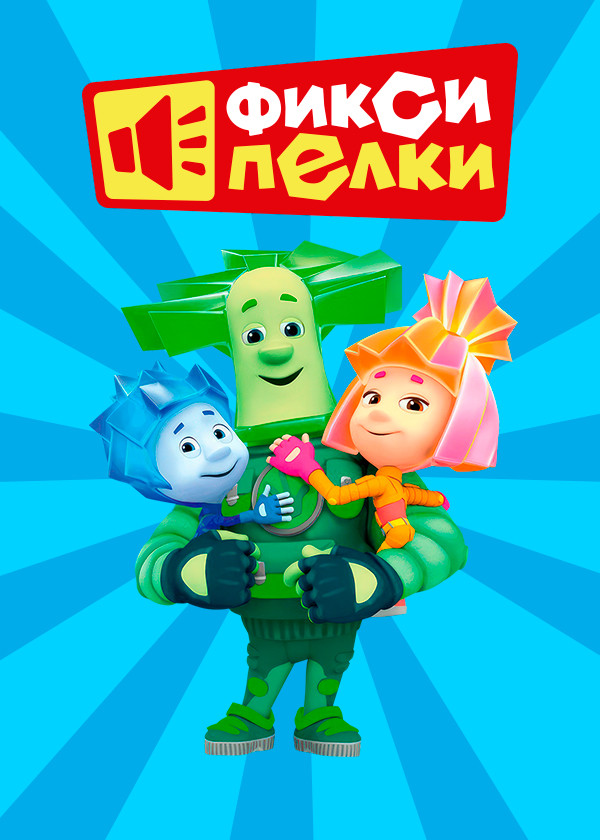 Фиксипелки. Альманах