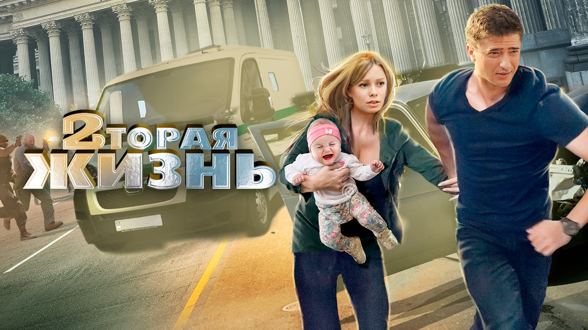 Вторая жизнь