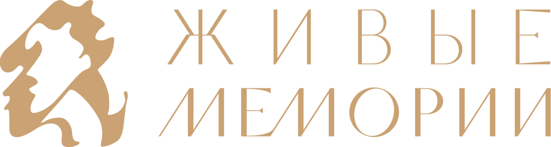 Живые Мемории