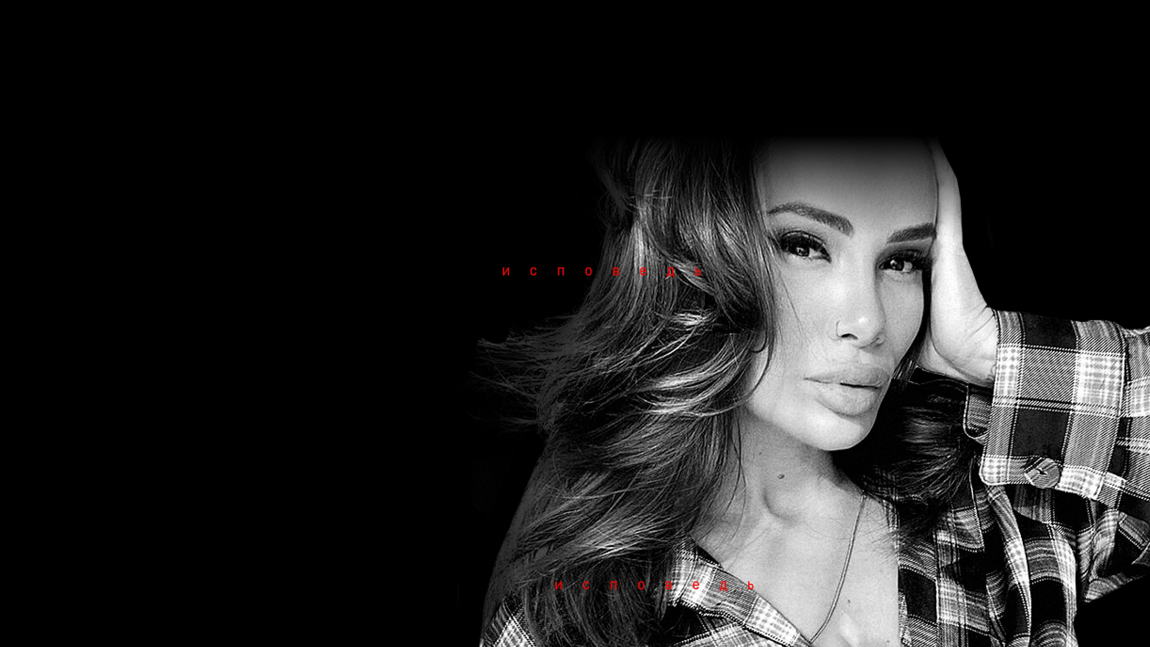 Айза. Исповедь