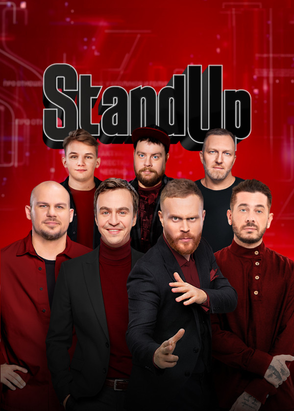 Stand Up смотреть на TV+