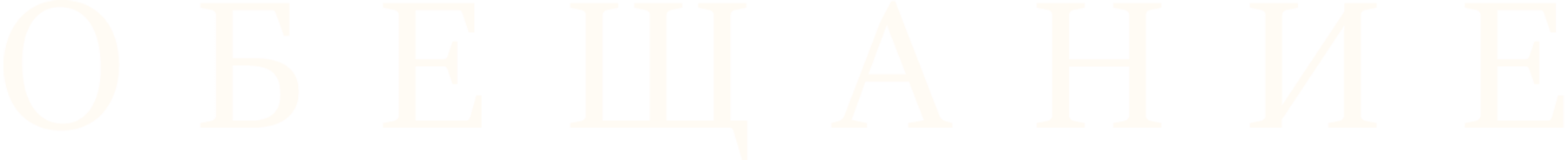 Обещание (2016)