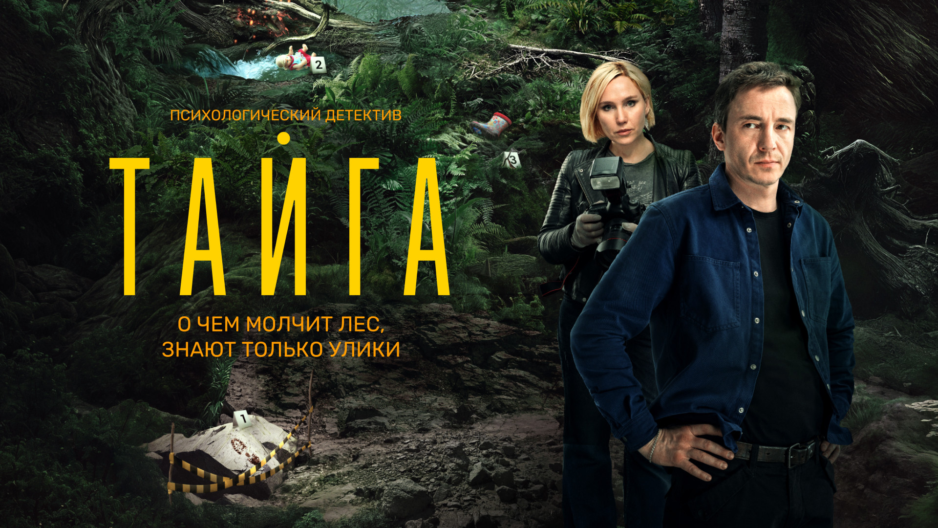 Тайга