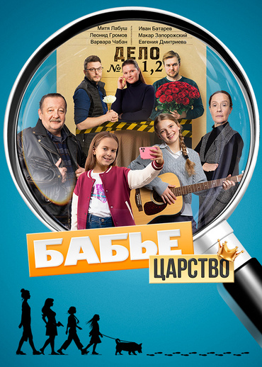 Бабье царство