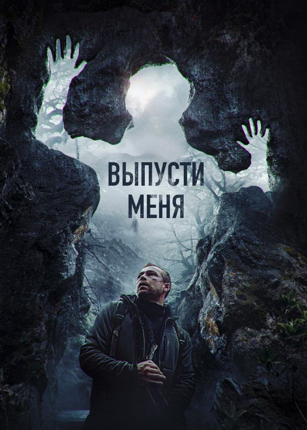 Выпусти меня смотреть на TV+