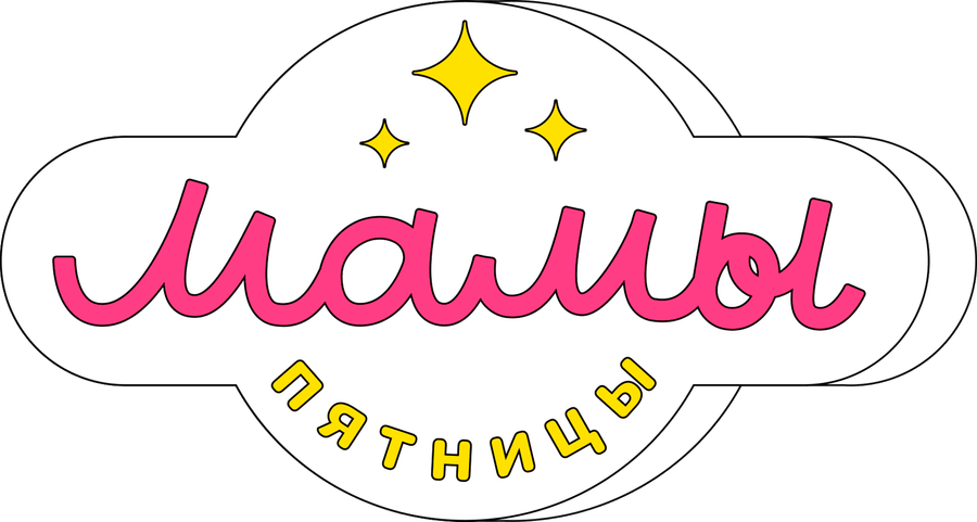 Мамы Пятницы