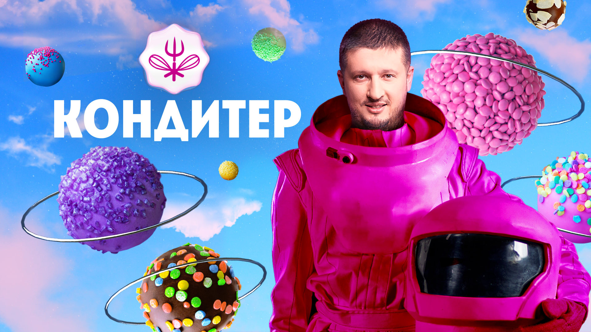 Кондитер