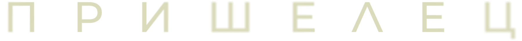 Пришелец (2024)