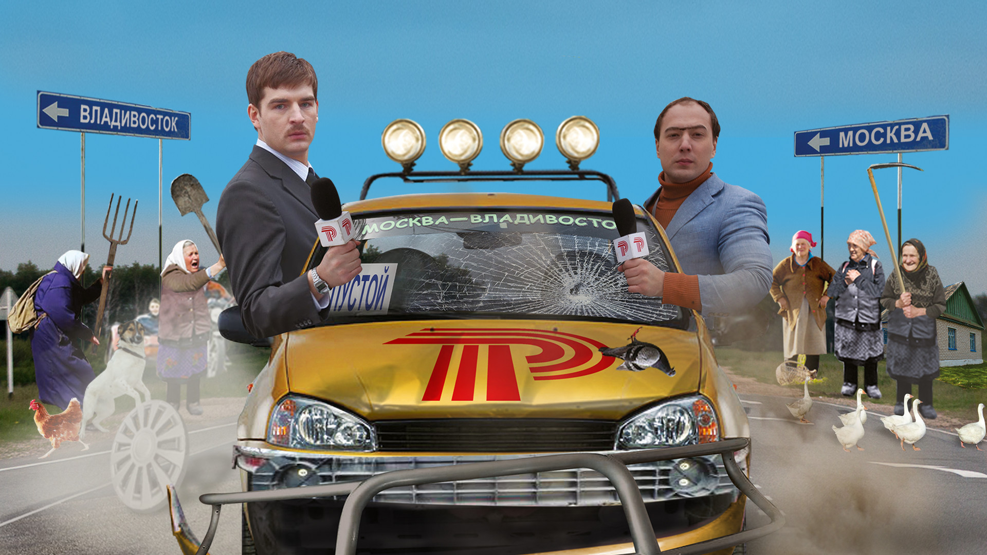 Реутов ТВ открывает Россию