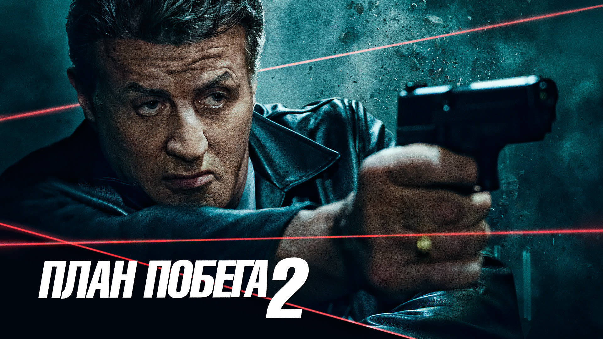 План побега 3 фильм смотреть онлайн фильм бесплатно