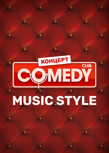 Comedy Club. Music style