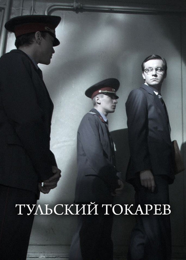 Тульский Токарев